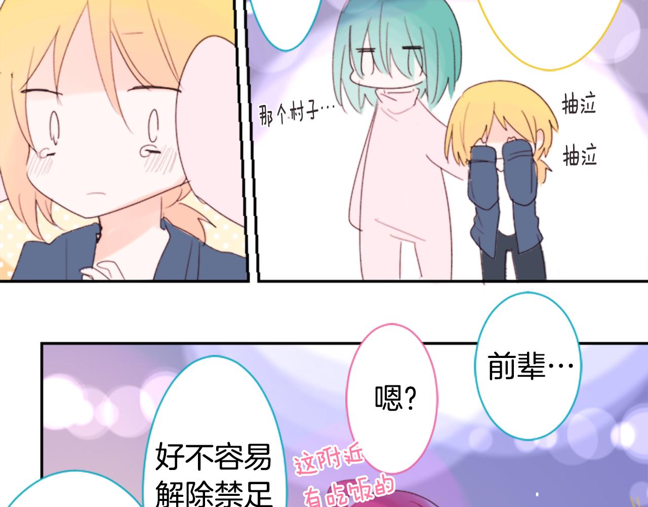 第69话 会成爲怎样的一天呢71