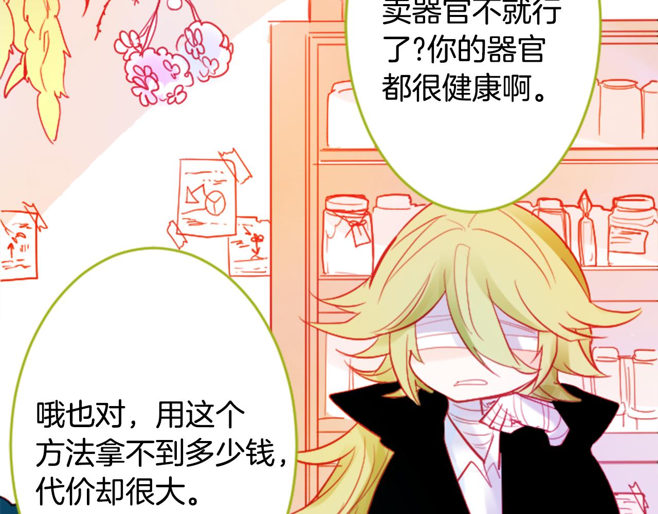 第108话 穿黑色衣服的江湖医生是坏人44