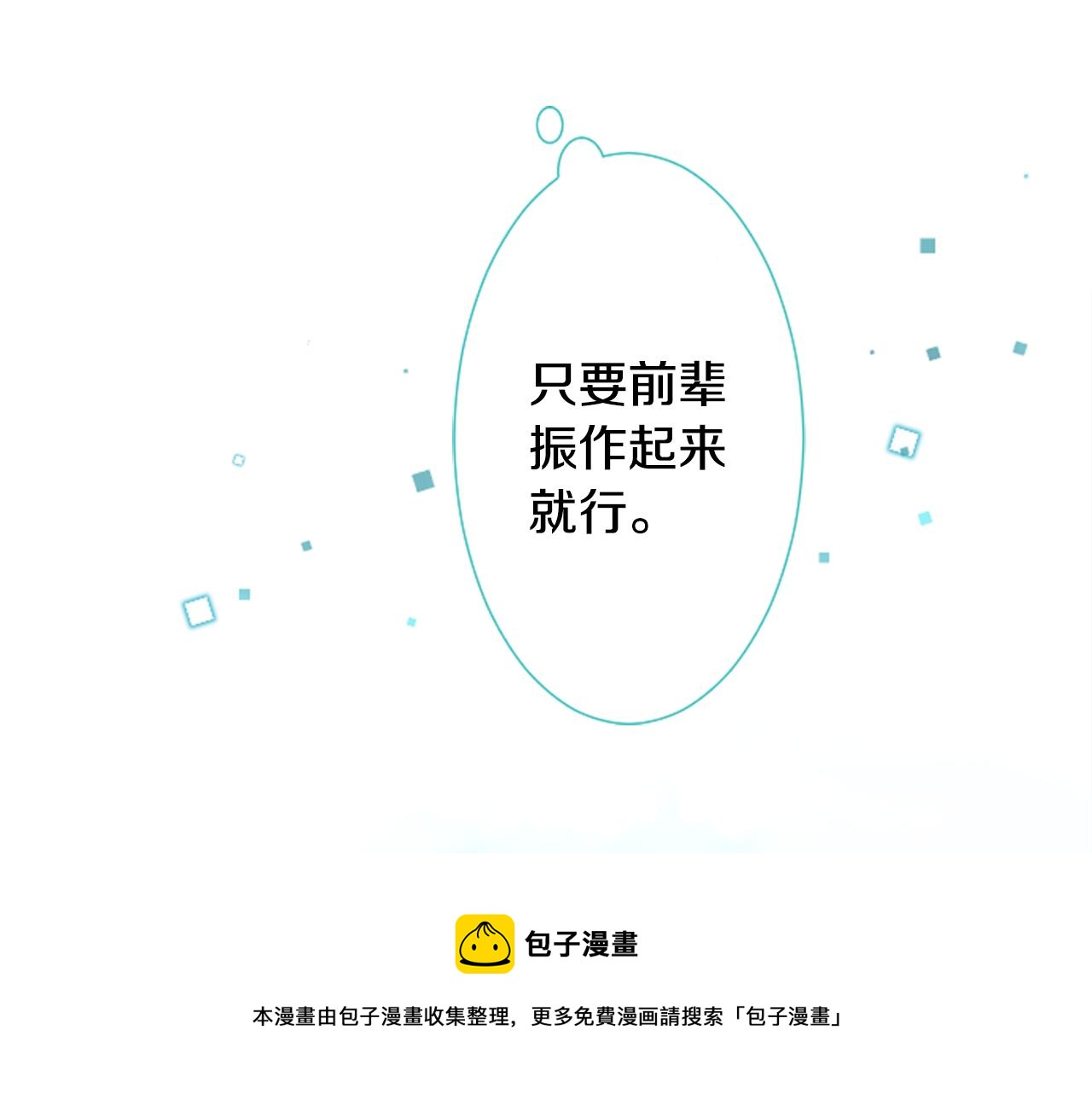 第73话 彼得·拉潘综合症349
