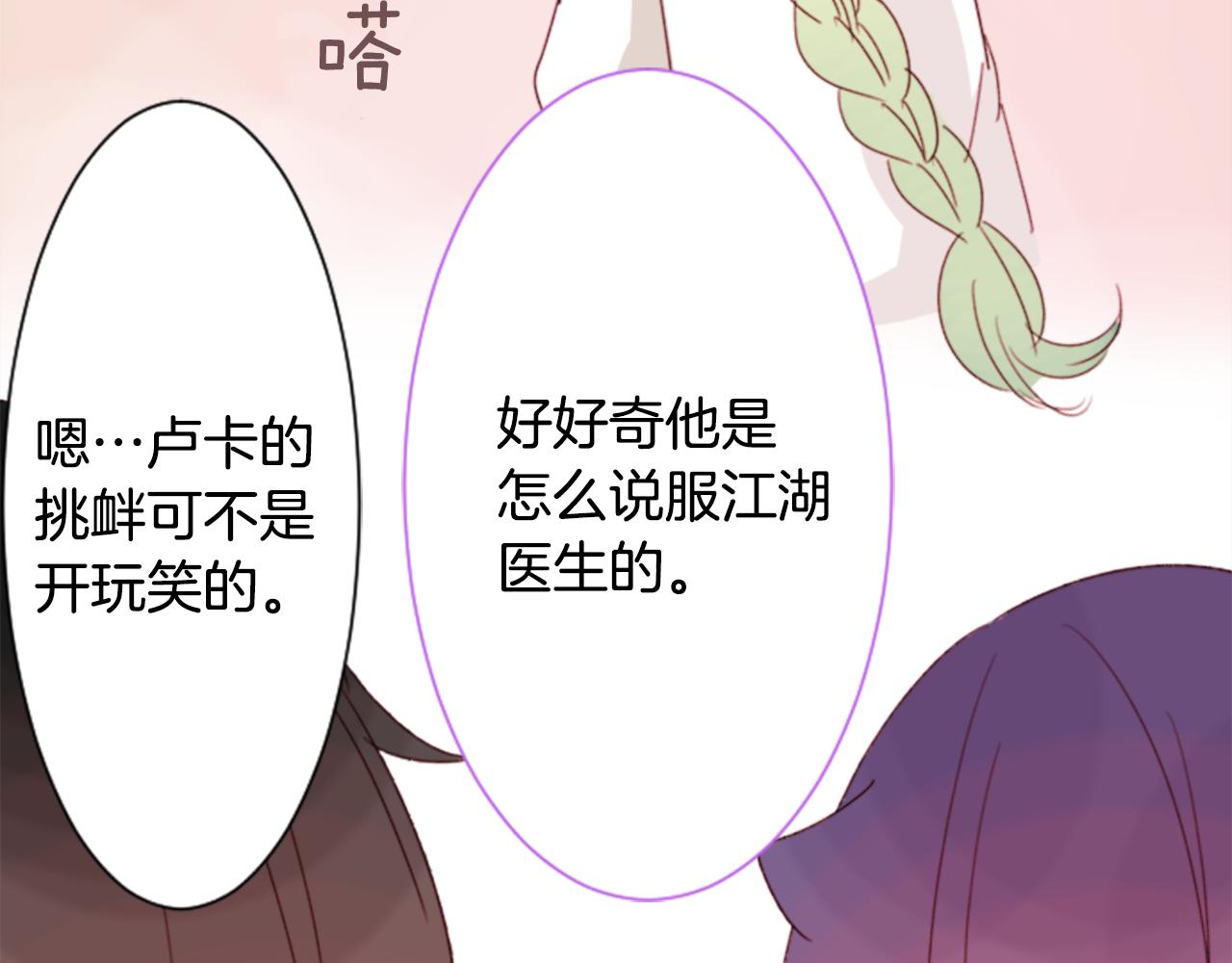 第69话 会成爲怎样的一天呢26