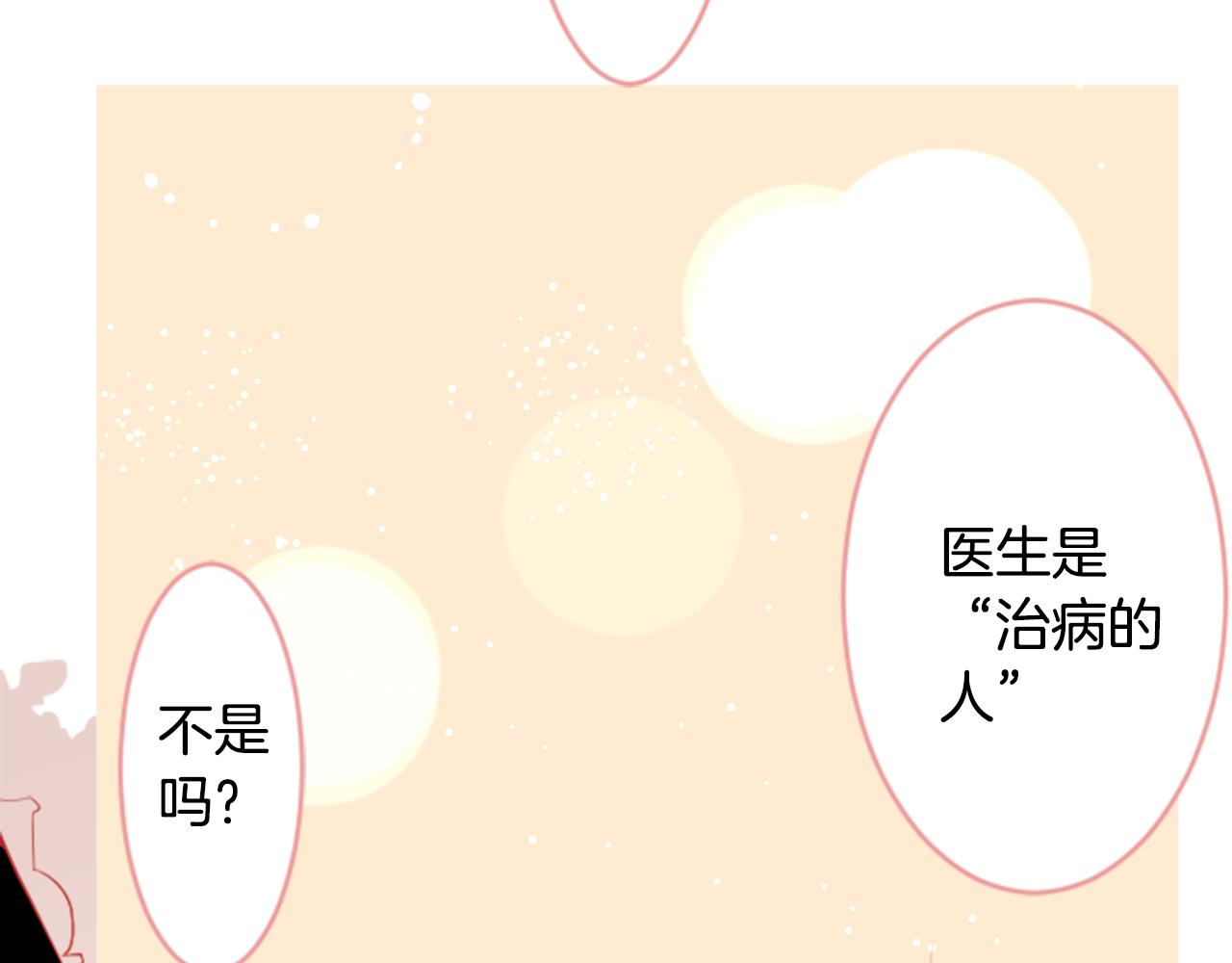 第50话 因爲是医生56
