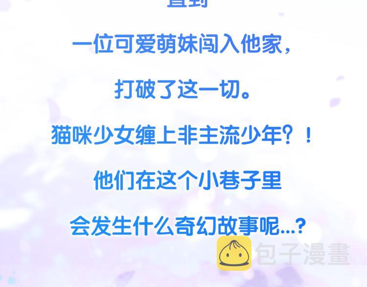 预热  喵咪少女遇上非主流？3