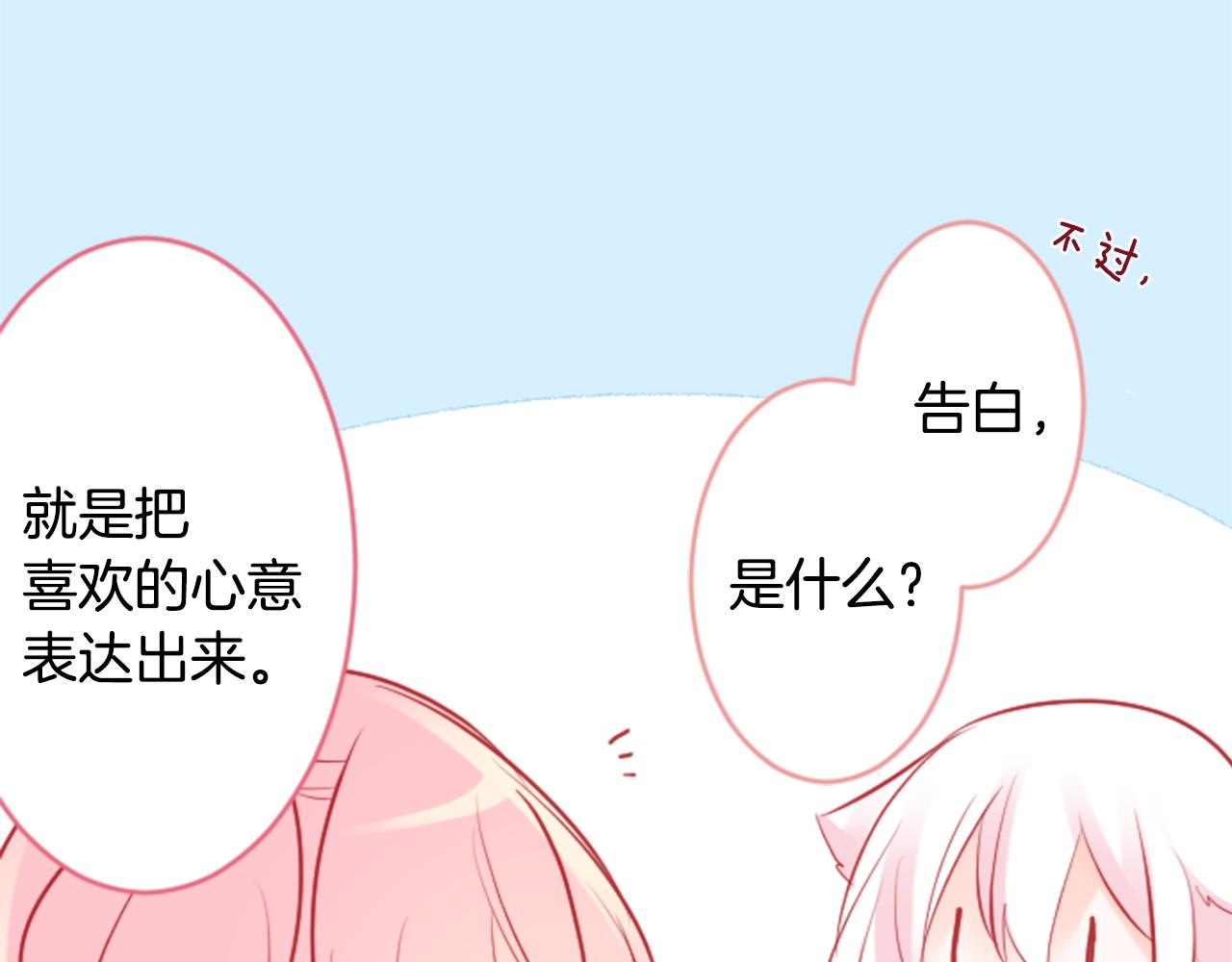 第126话 酒心巧克力告白事件37