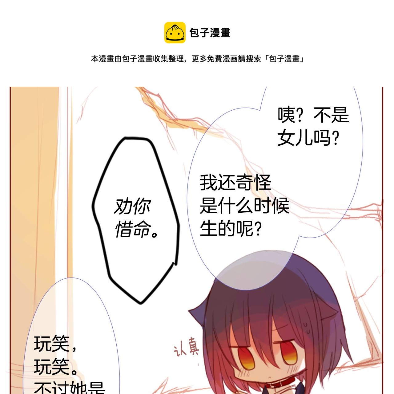 第34话 魔法师和恶魔猫240