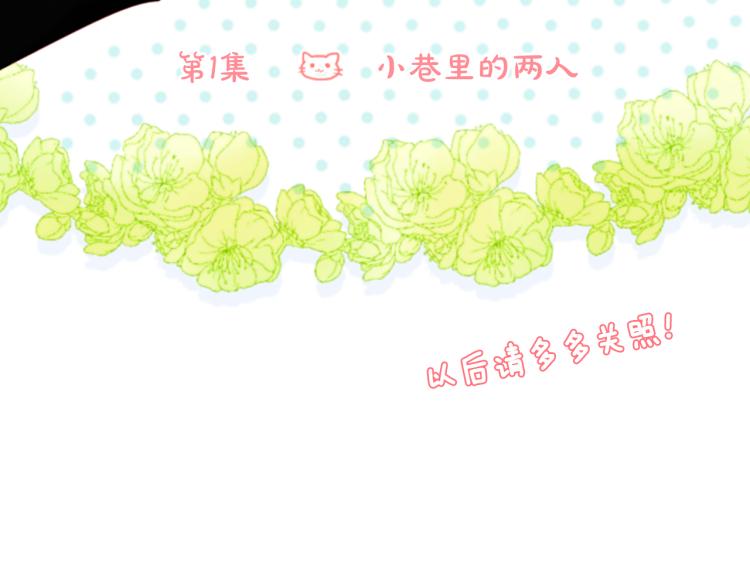 第1话 小巷里的两人119
