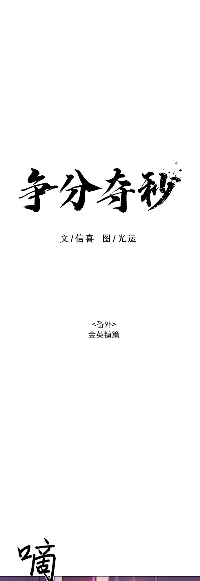 第59话 番外：金英镇（1）30
