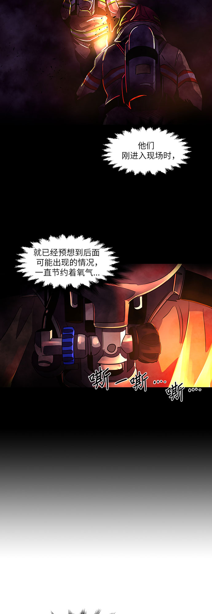 第96话 曦光救援队营救行动（5）17