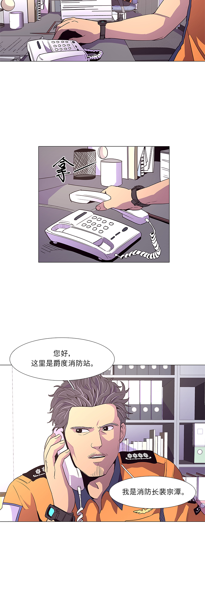 第23话 爵度消防站2队（2）5