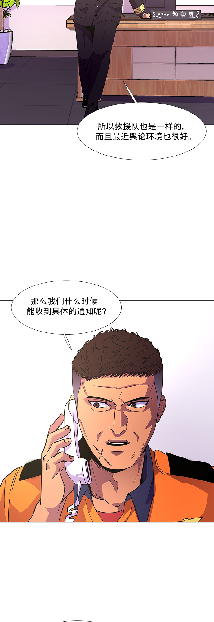 第77话 曦光救援队扩编（1）44