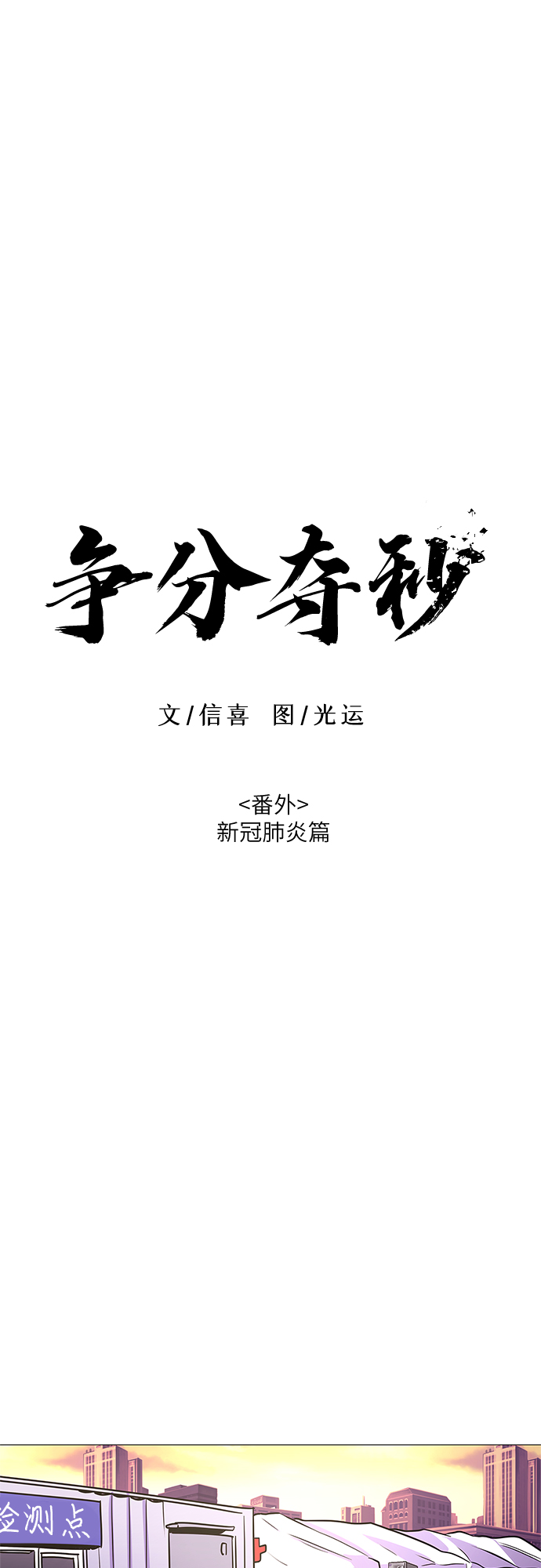 第101话 番外：新冠肺炎（3）19