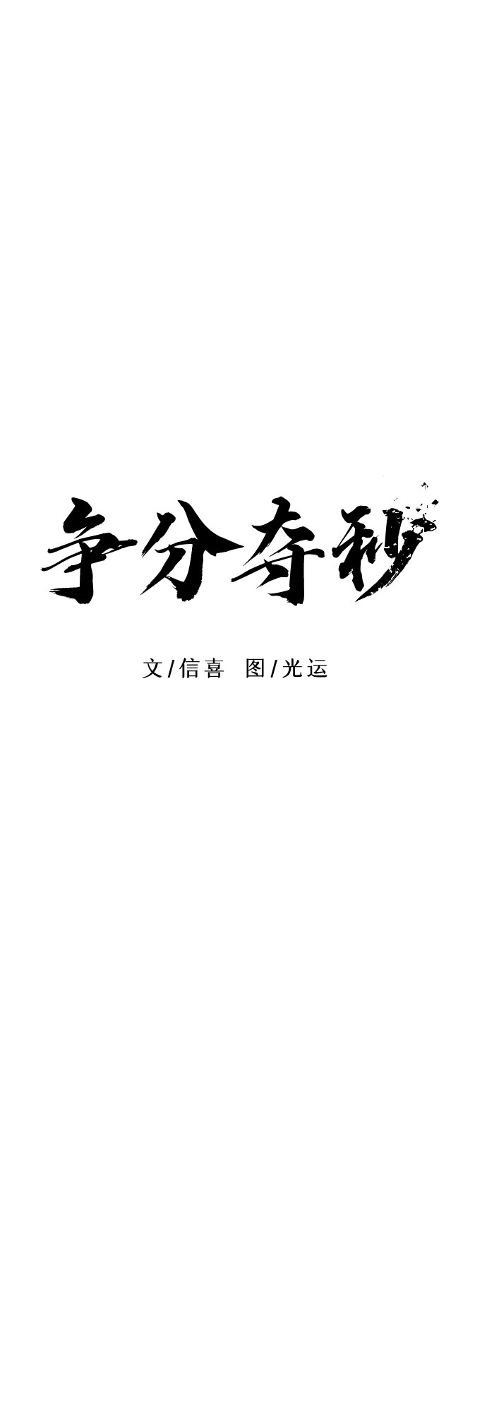 第48话 PTSD：裴宗谭（4）9