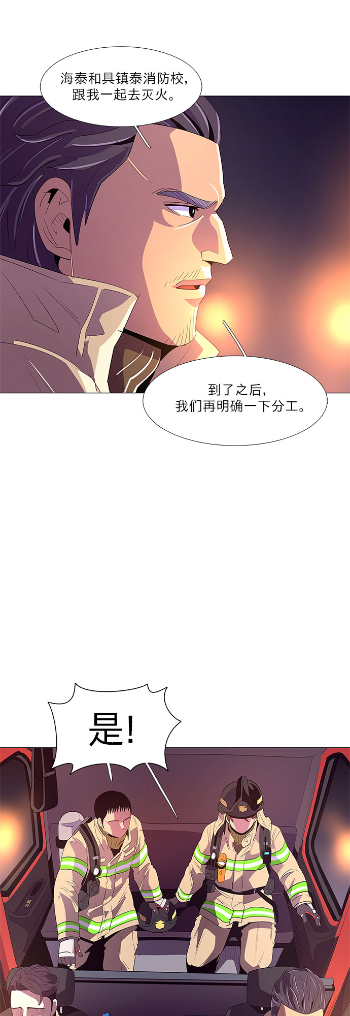 第53话 爵度山森林火灾（1）23