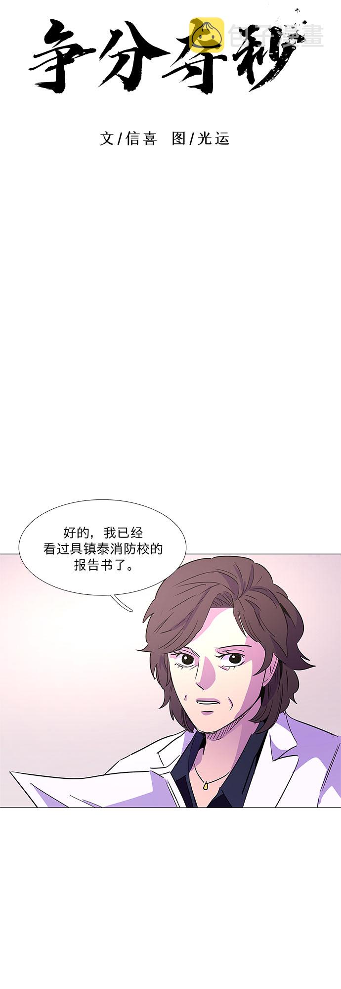 第72话 纪律委员会（5）10