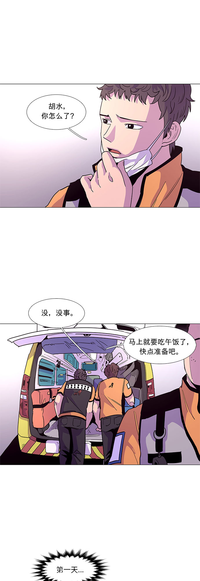 第25话 第一次出动（1）25
