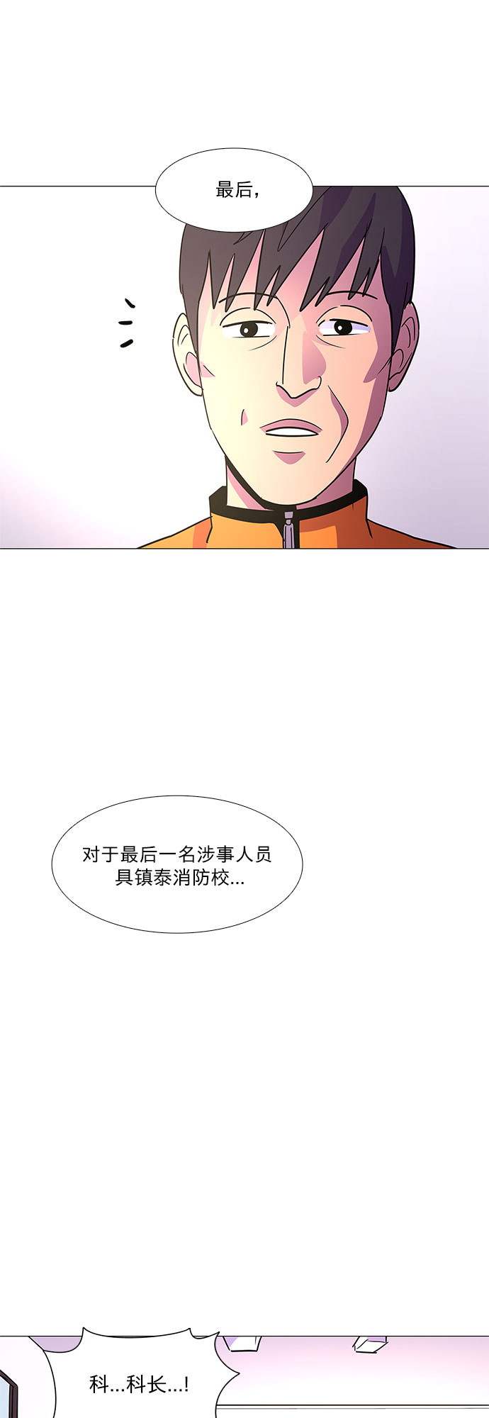 第74话 纪律委员会（7）31