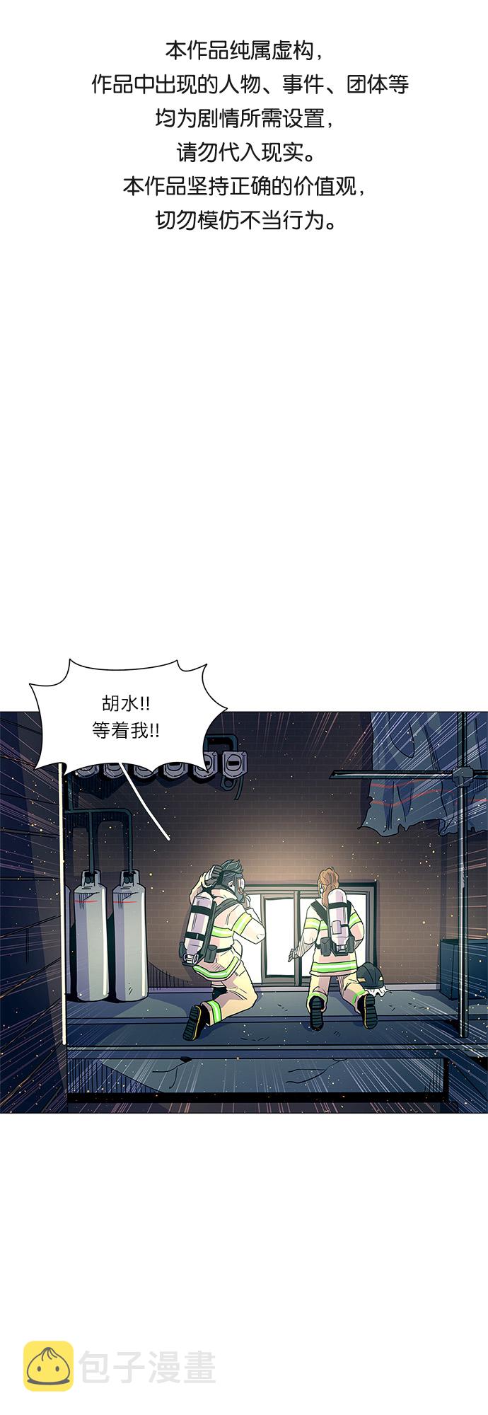 第10话 消防学校支援救火（3）0