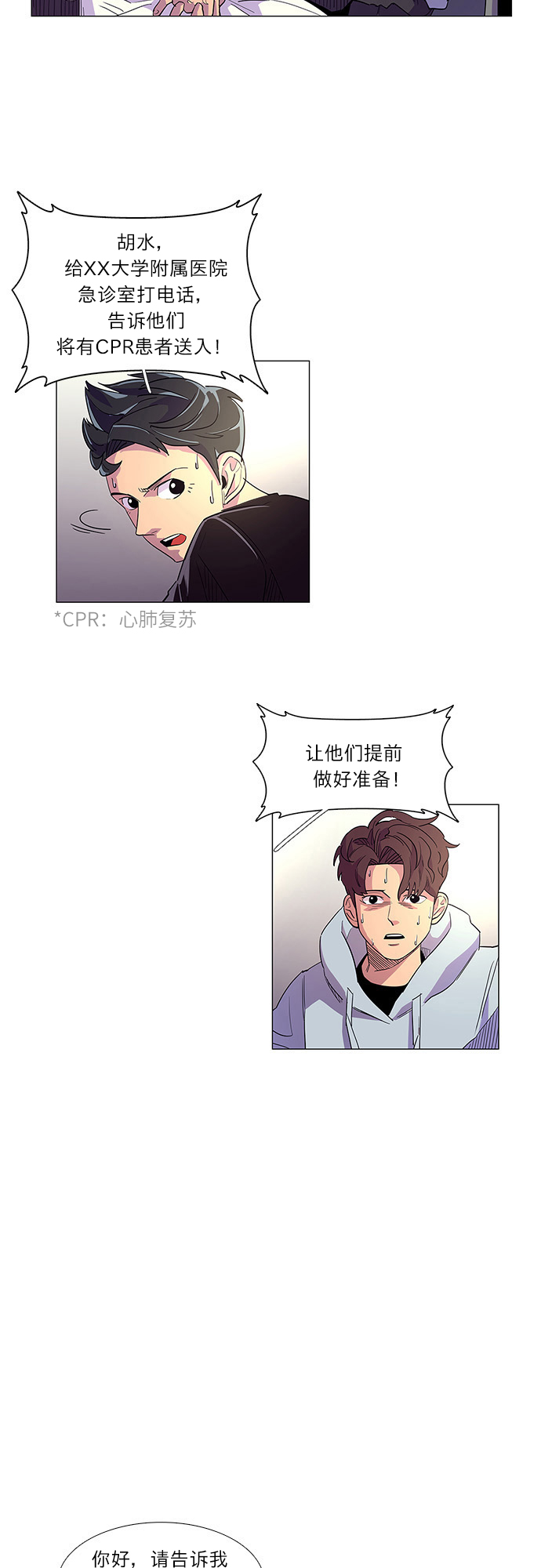 第2话 CPR: 心肺复苏23