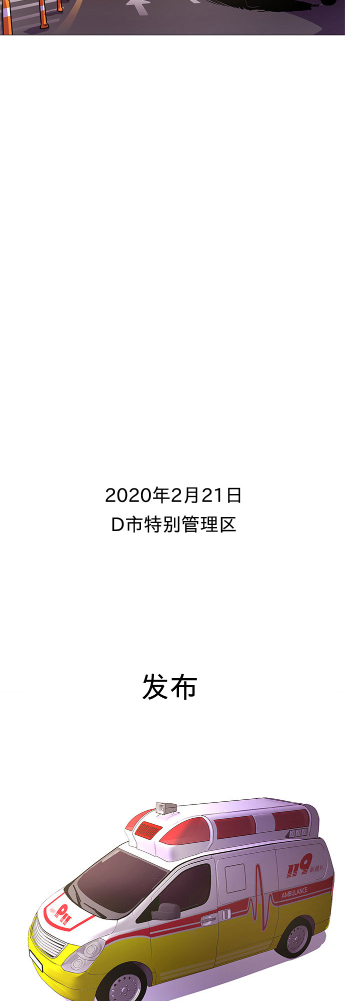 第99话 番外：新冠肺炎（1）49