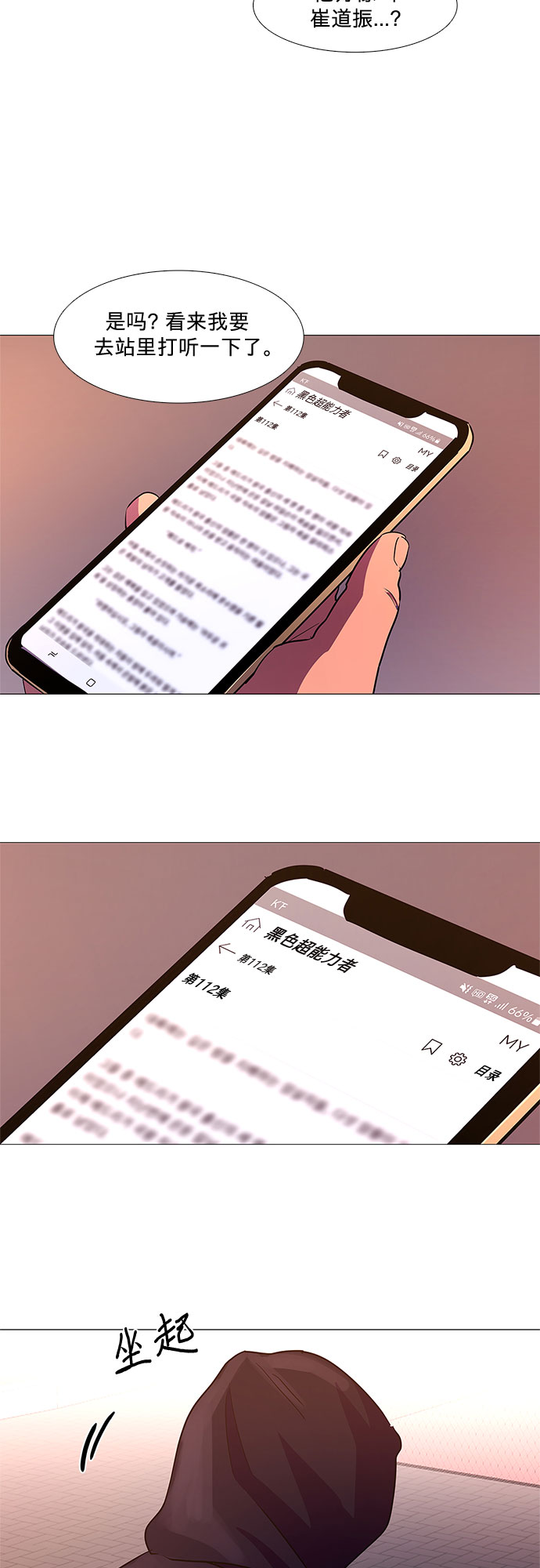 第112话 崔道振（1）45