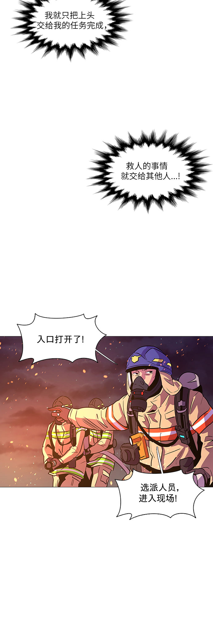 第93话 曦光救援队营救行动（2）7