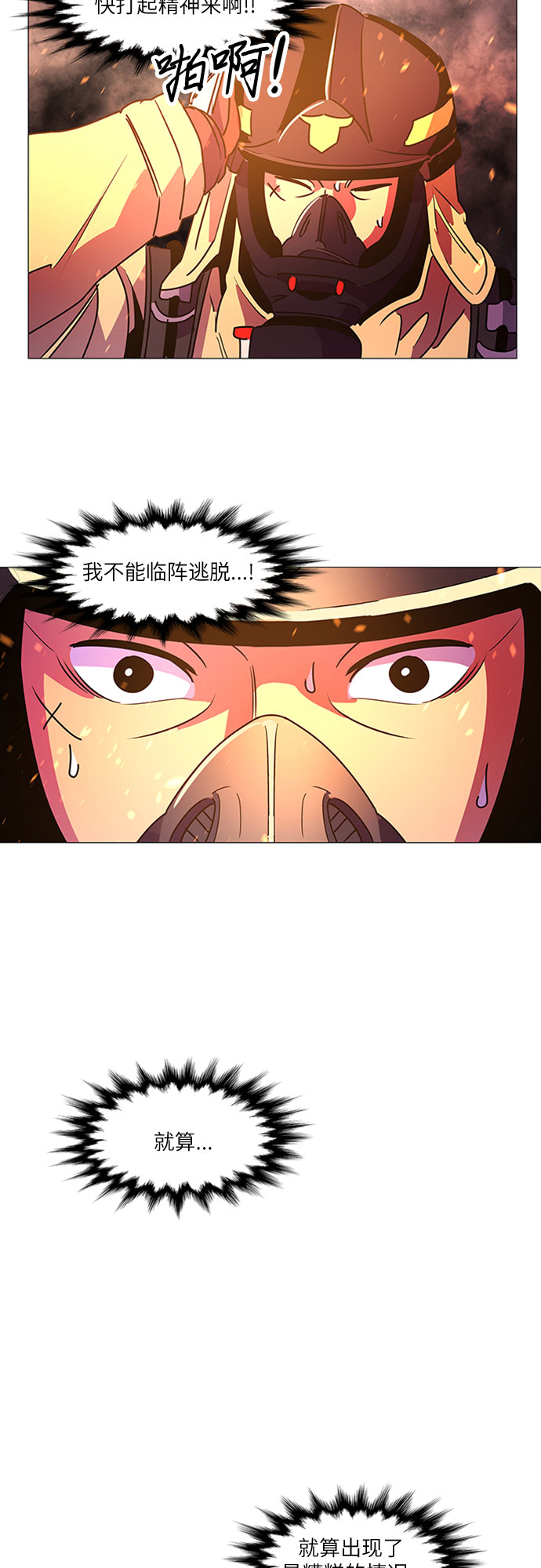 第94话 曦光救援队营救行动（3）48