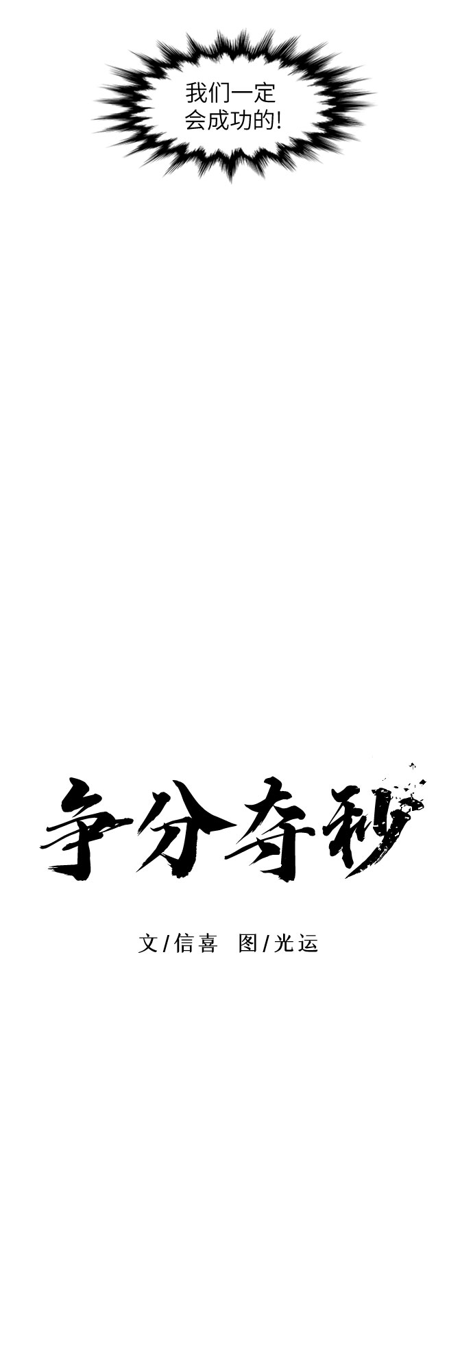第94话 曦光救援队营救行动（3）6