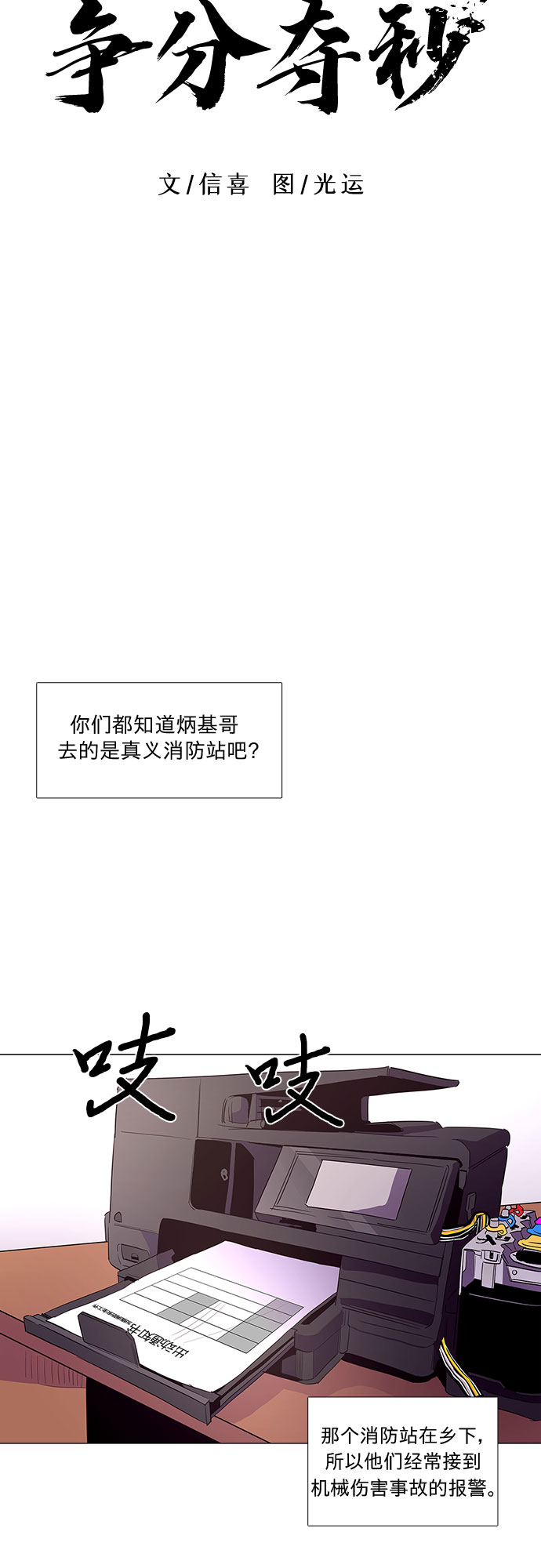 第43话 张炳基（2）3