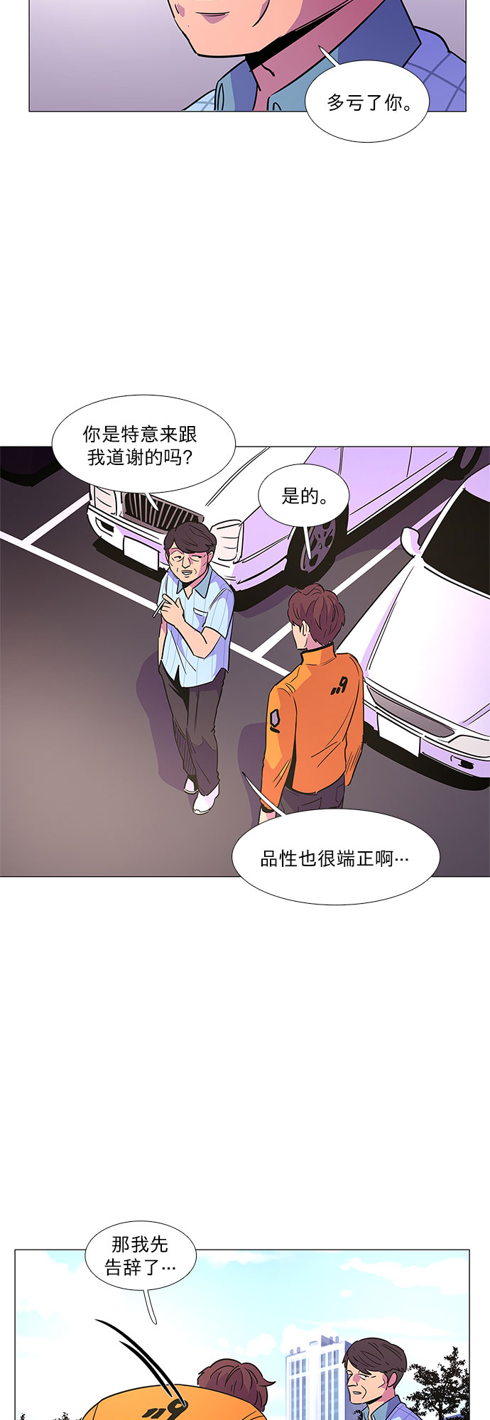 第71话 纪律委员会（4）33
