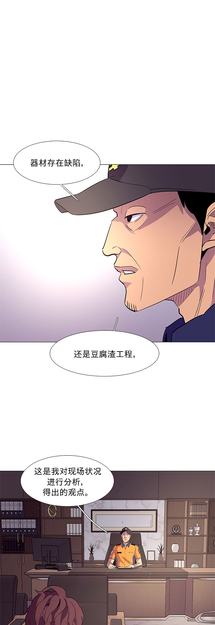 第37话 什麽是组织？13