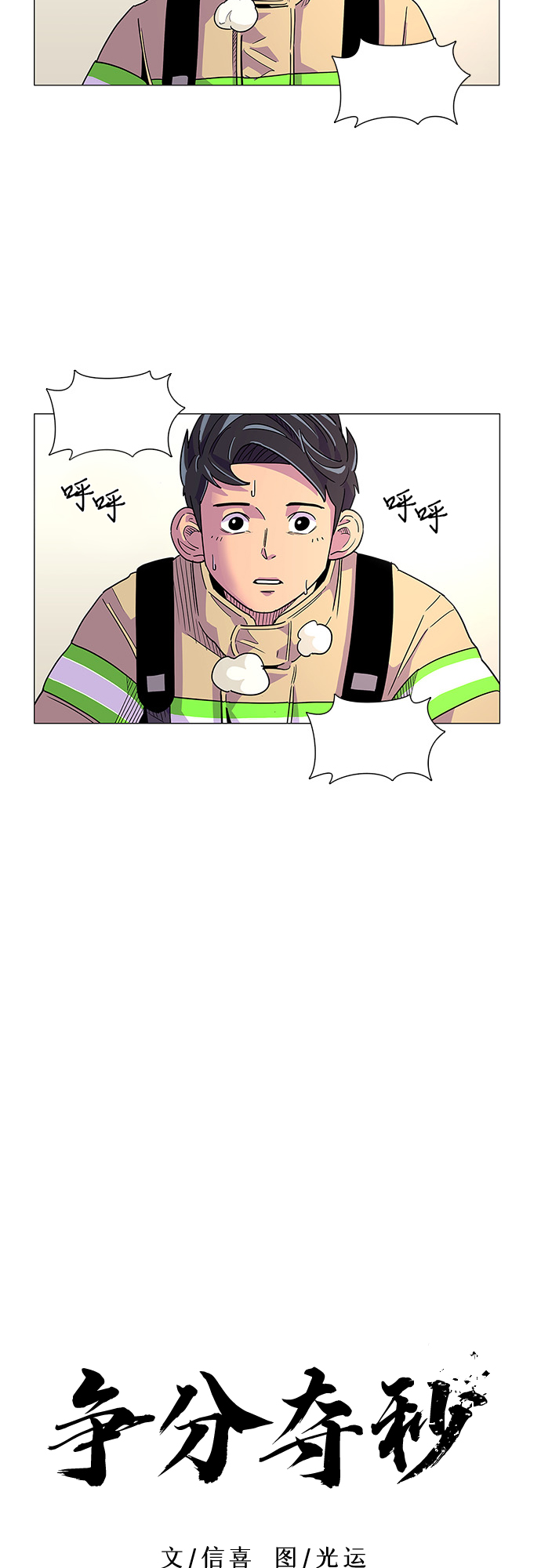 第6话 索降训练（3）10
