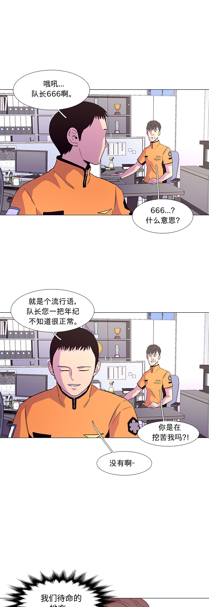 第24话 爵度消防站2队（3）25