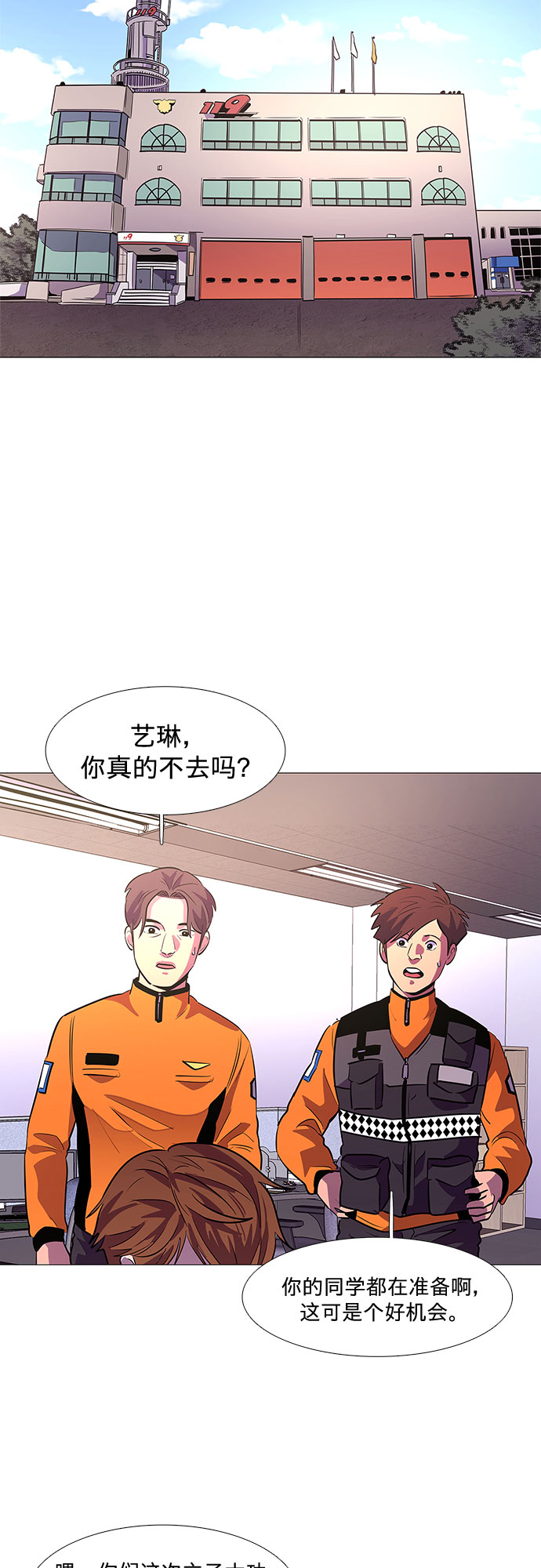 第103话 曦光救援队扩编（2）31