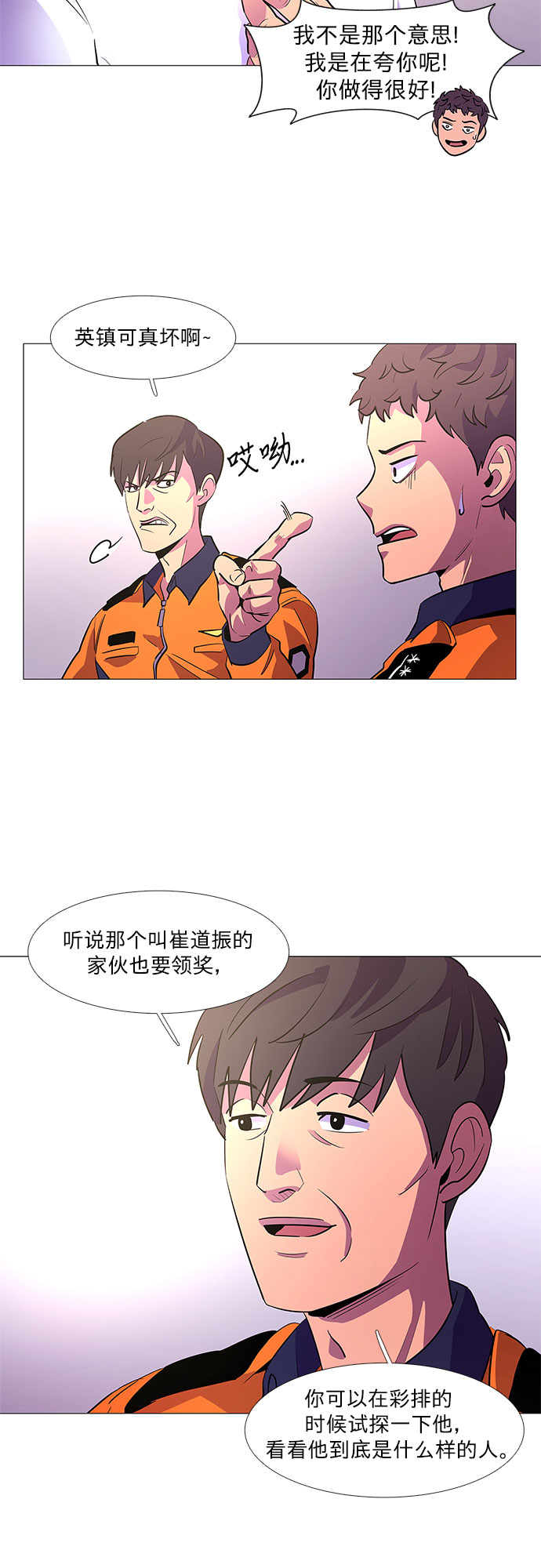 第113话 崔道振（2）21