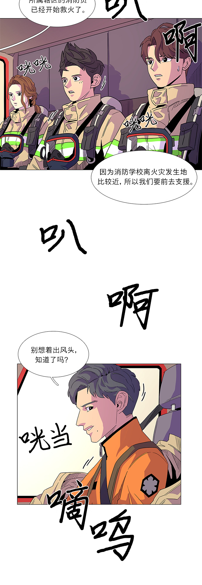 第8话 消防学校支援救火（1）22