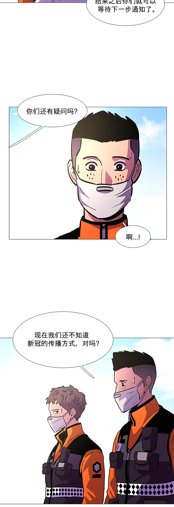 第100话 番外：新冠肺炎（2）29