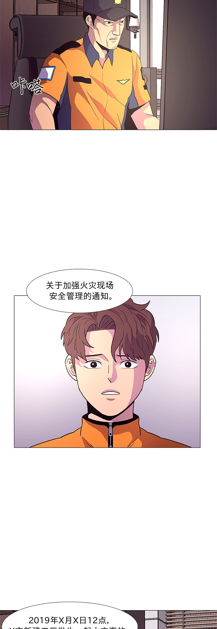 第37话 什麽是组织？4