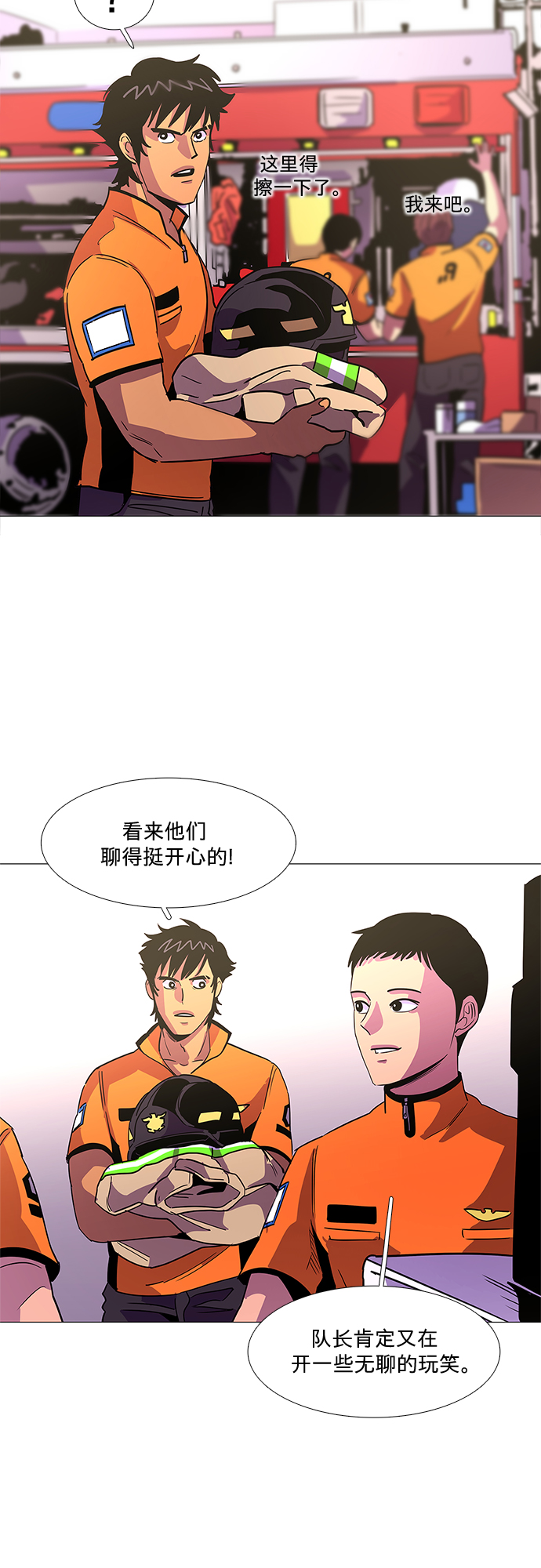 第77话 曦光救援队扩编（1）31