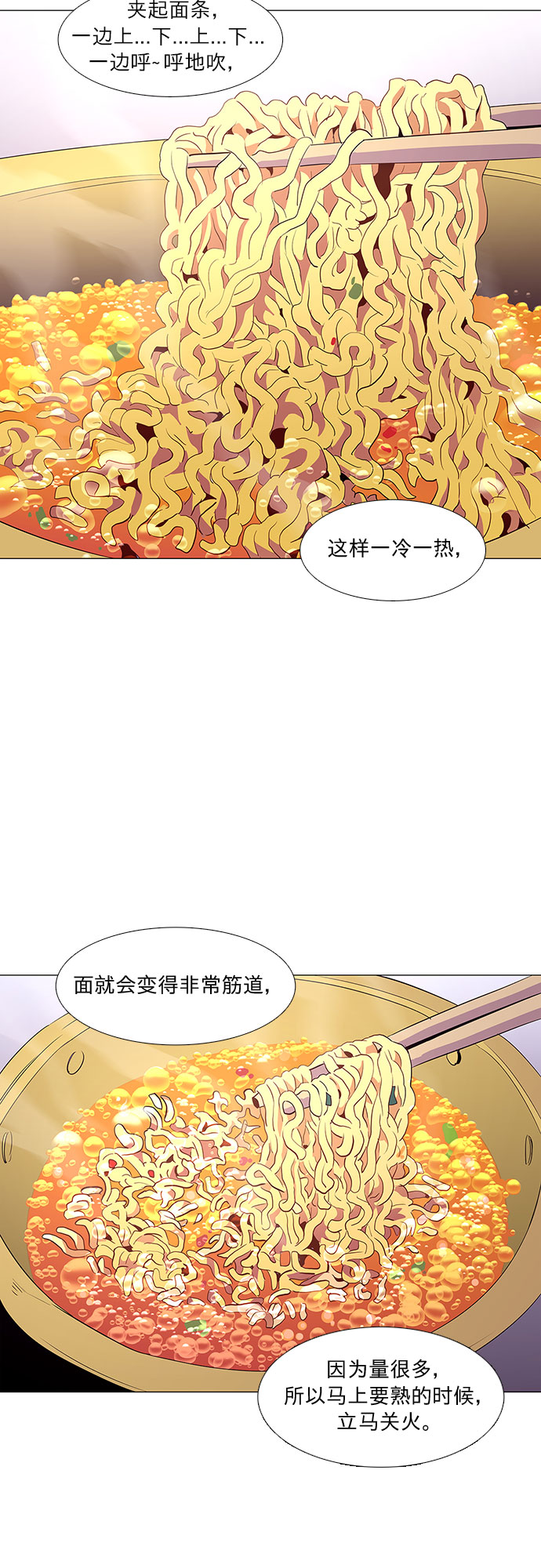 第38话 美味的泡麪6