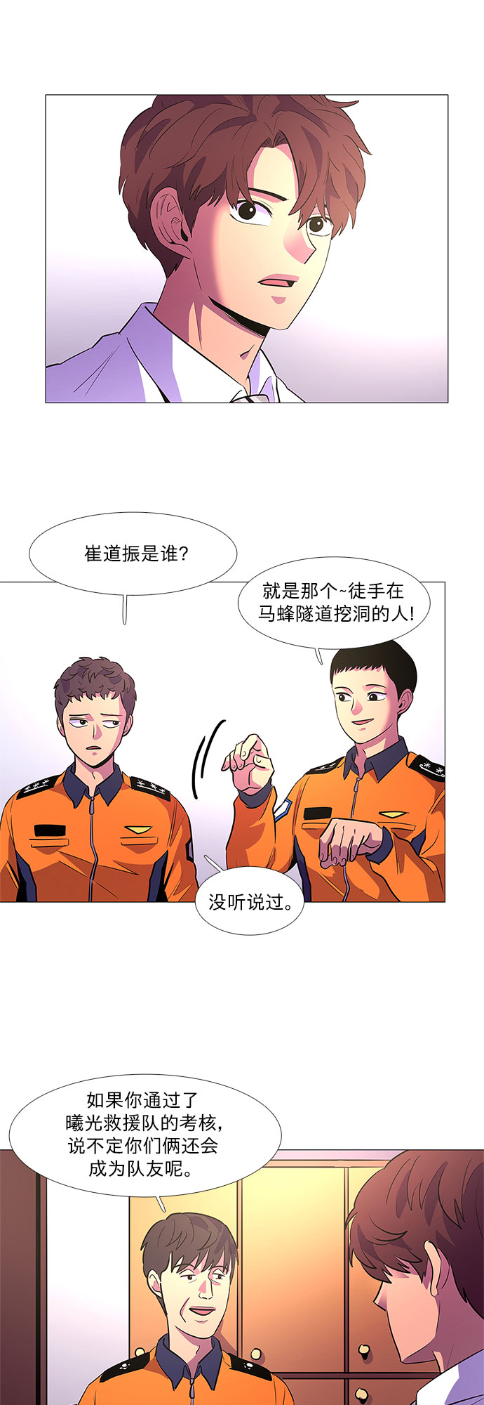 第113话 崔道振（2）22