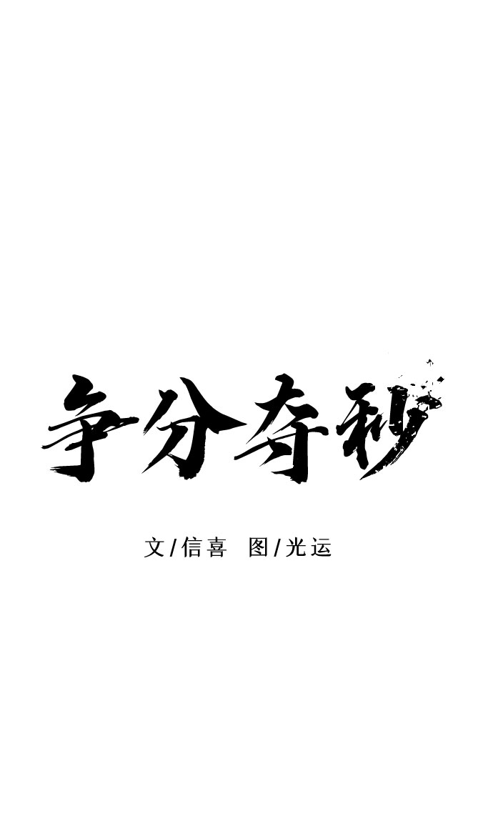 第95话 曦光救援队营救行动（4）11