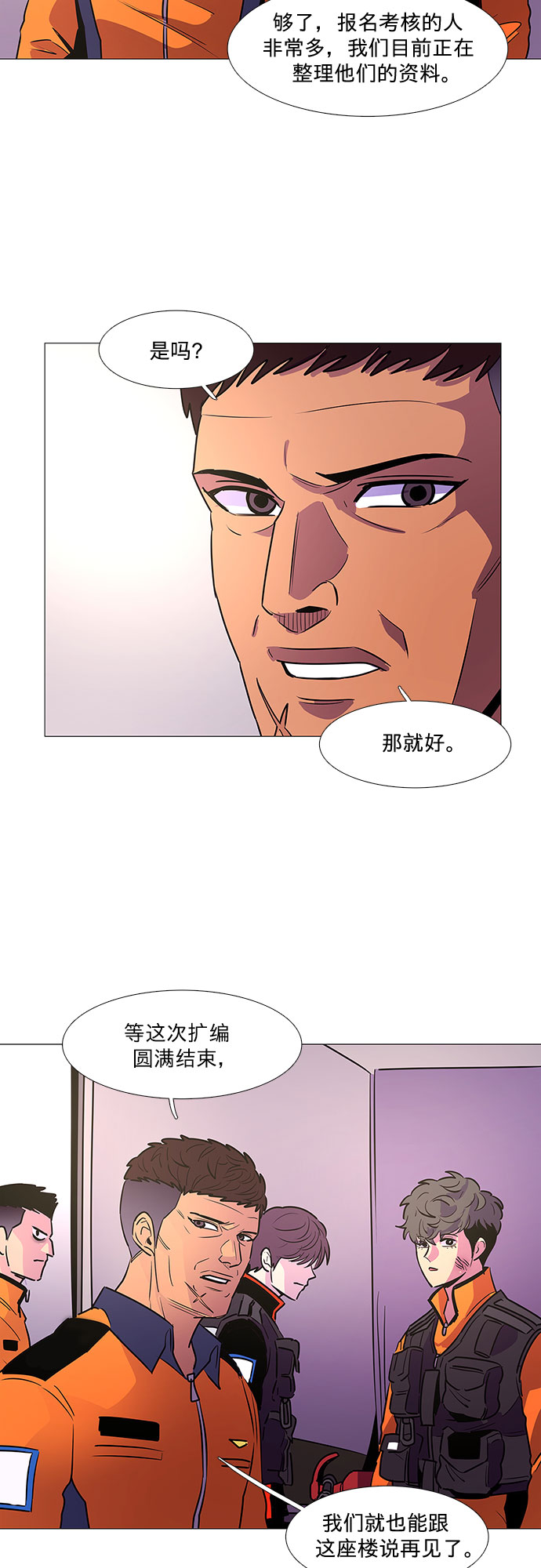 第103话 曦光救援队扩编（2）9