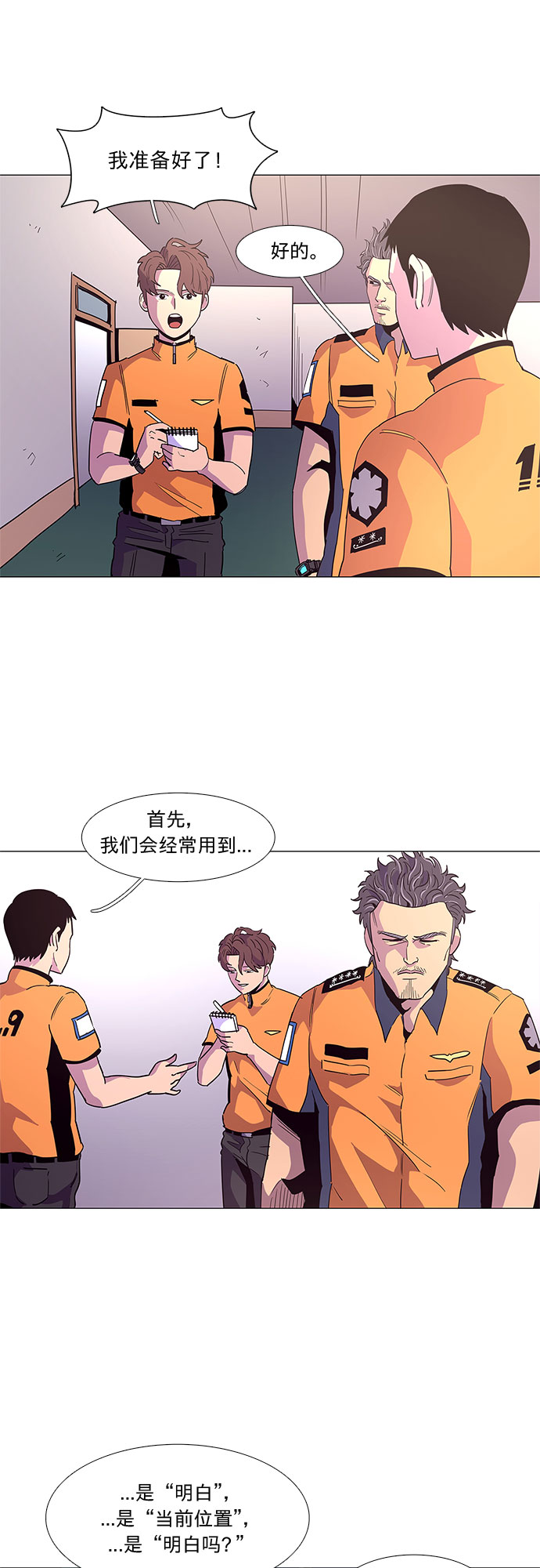 第24话 爵度消防站2队（3）13