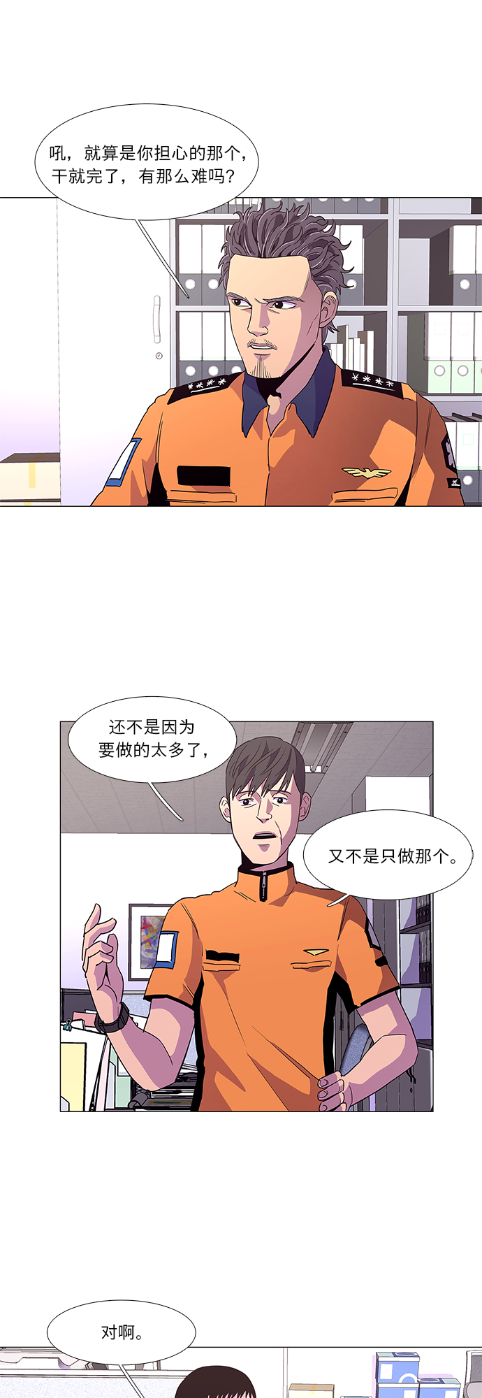 第23话 爵度消防站2队（2）8