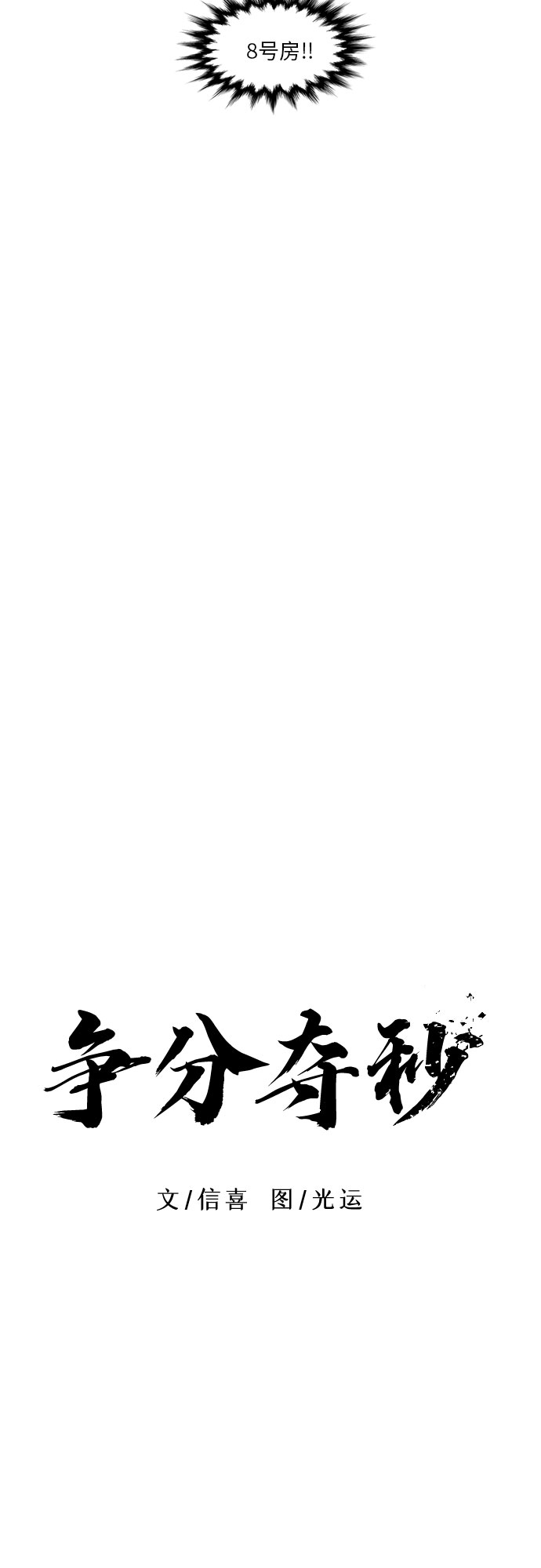 第50话 具镇泰消防校（1）10