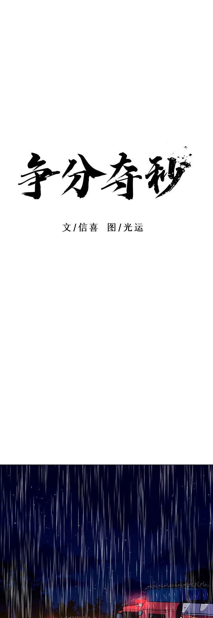 第81话 搜寻失踪人员（3）10