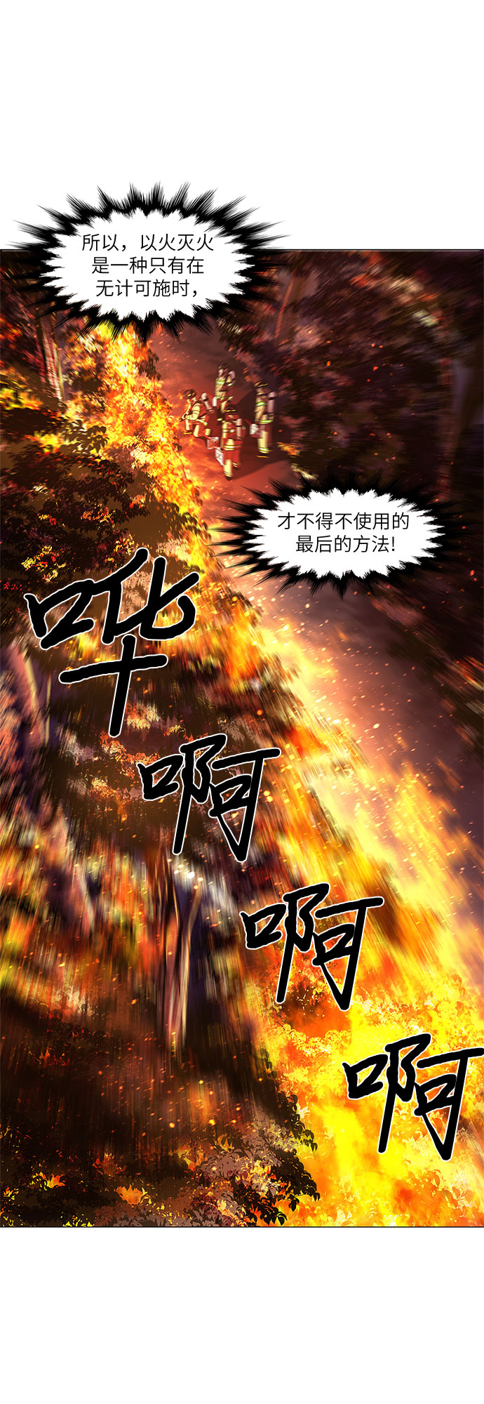 第56话 爵度山森林火灾（4）5
