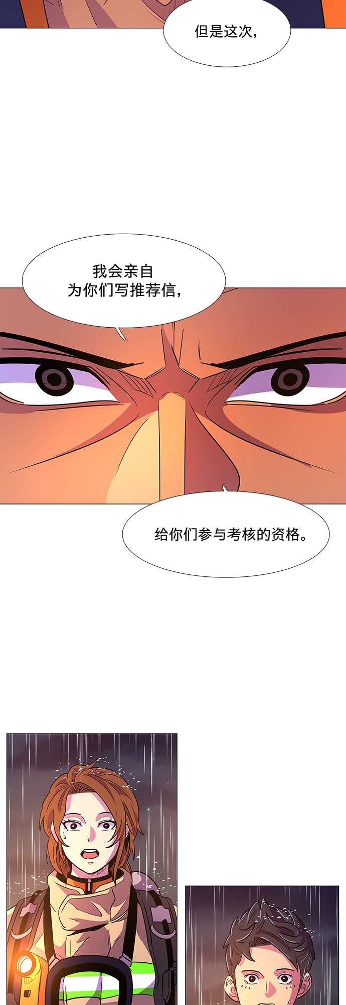第97话 曦光救援队营救行动（6）58