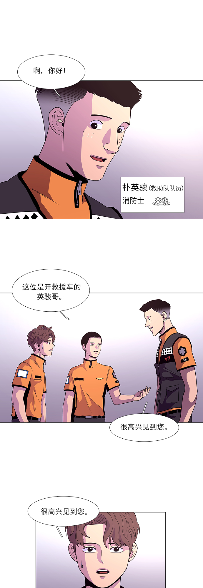 第23话 爵度消防站2队（2）24