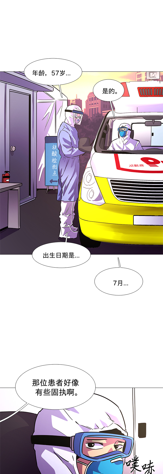 第101话 番外：新冠肺炎（3）27