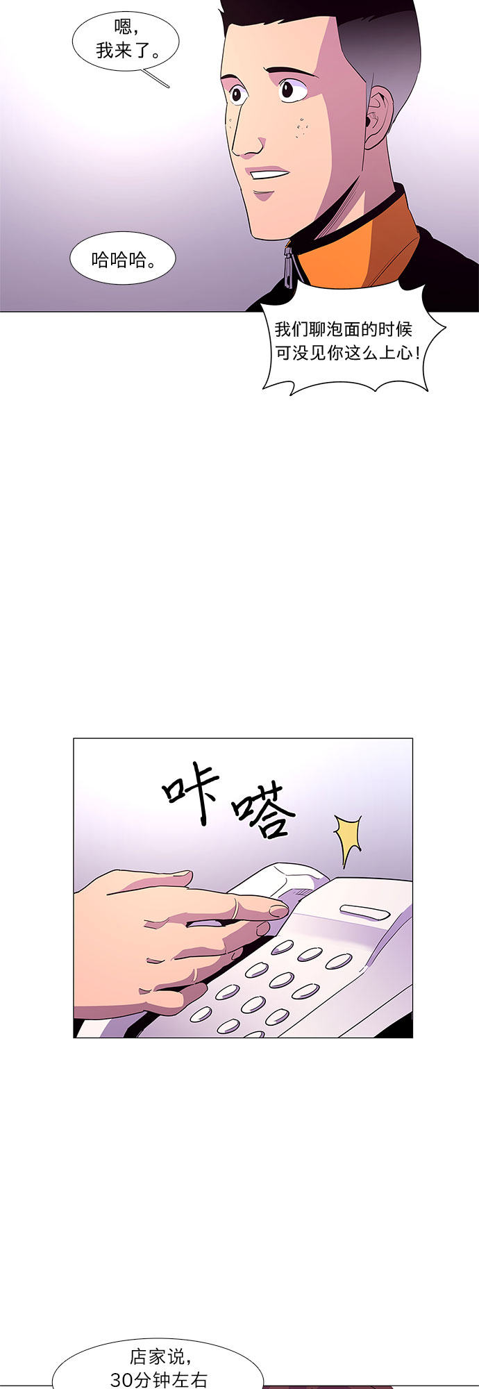 第38话 美味的泡麪34